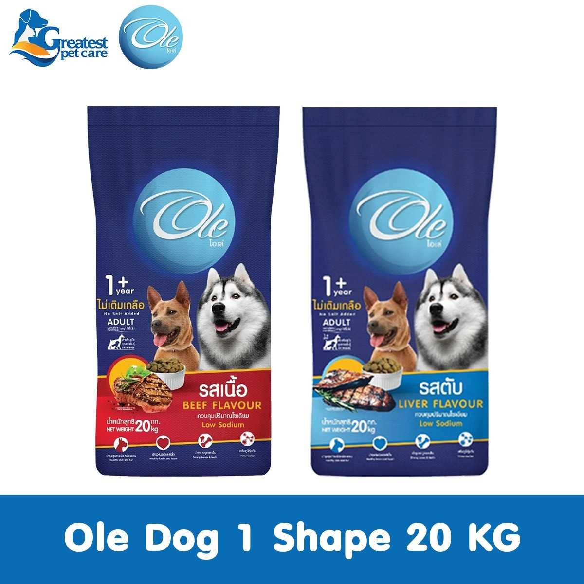 Flash Sale | Ole 1 Shape โอเล่ 1 เชฟ รสตับ | 20 KG