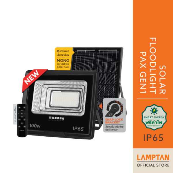 LAMPTAN โคมไฟพลังงานแสงอาทิตย์ LED Solar Floodlight NEW PAX Gen1 แสงขาว 200W
