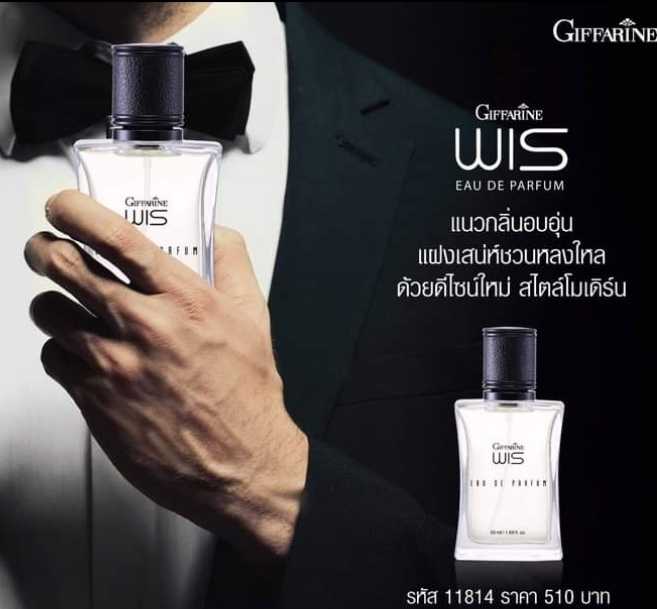 น้ำหอมวิส