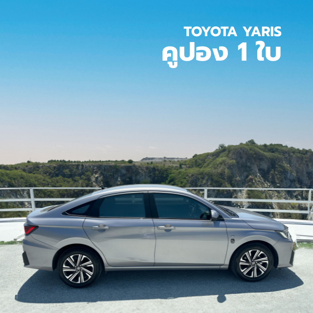 คูปองรถเช่า Toyota Yaris