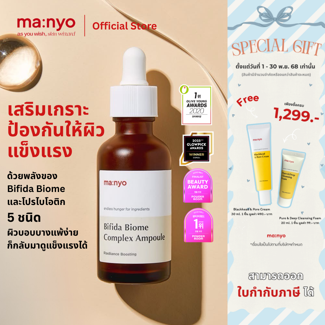 Manyo Bifida Biome Complex Ampoule 30 ml. มานโย บีฟีดา ไบโอม คอมเพล็กซ์ แอมพูล 30 มล.