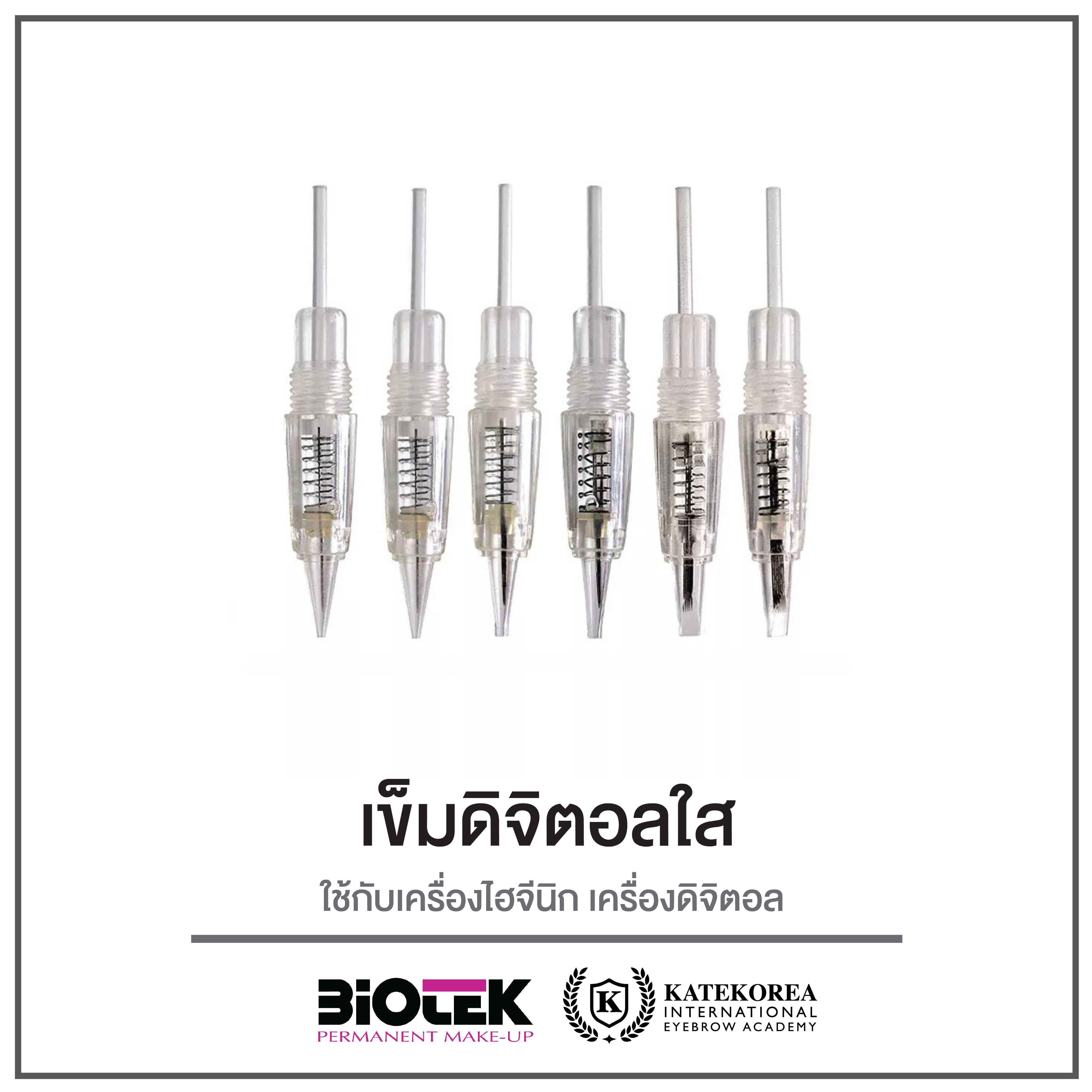 เข็มสักคิ้ว รุ่นดิจิตอลแบบใส  12 ชิ้น