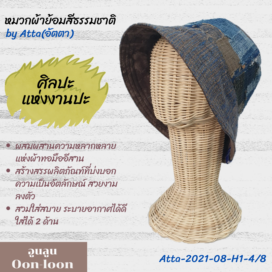 หมวกทำมือ ผ้าทอมือ