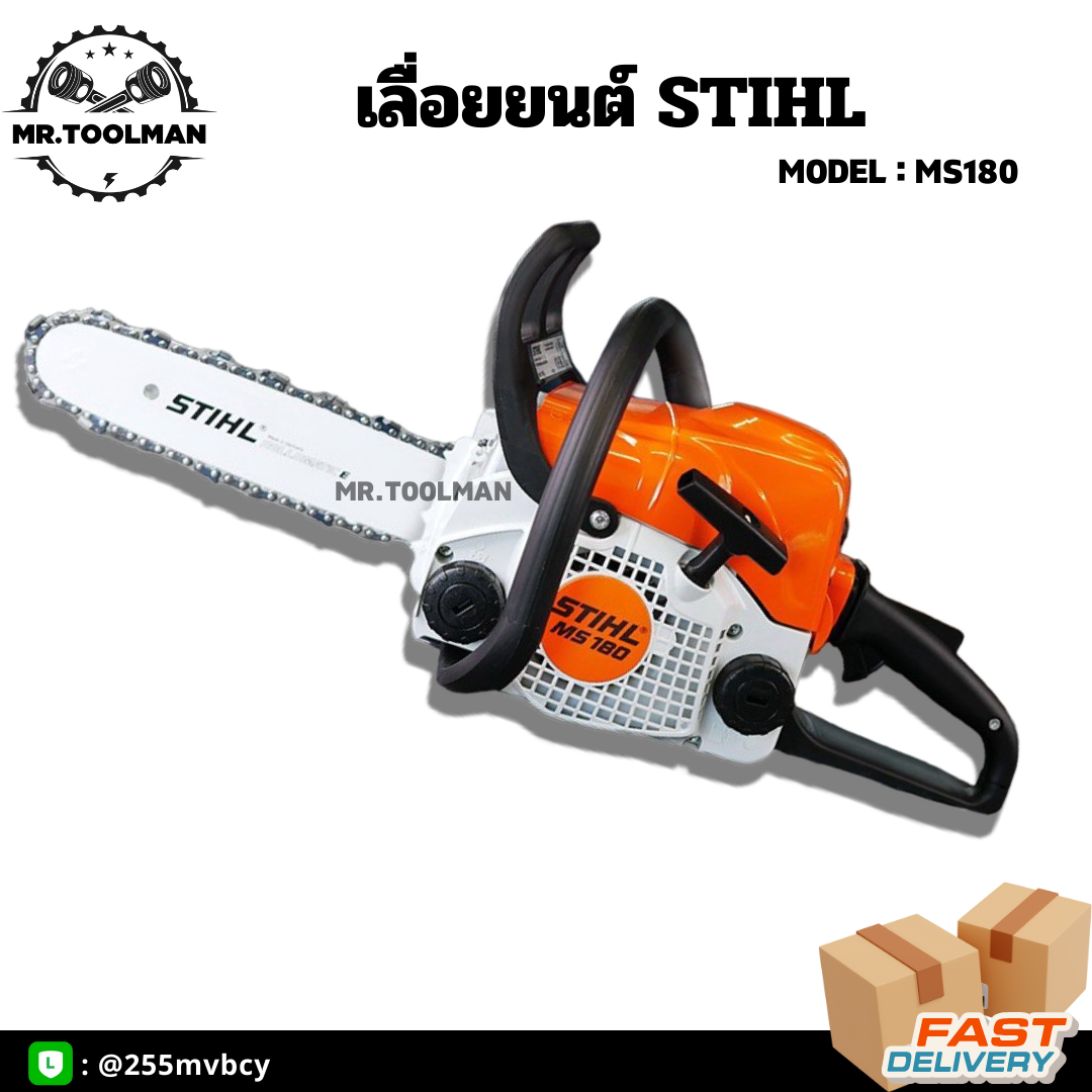 เลื่อยยนต์ STIHL MS180 เลื่อยโซ่ บาร์ 11.5 นิ้ว [[ พร้อมอุปกรณ์ในกล่อง ]]