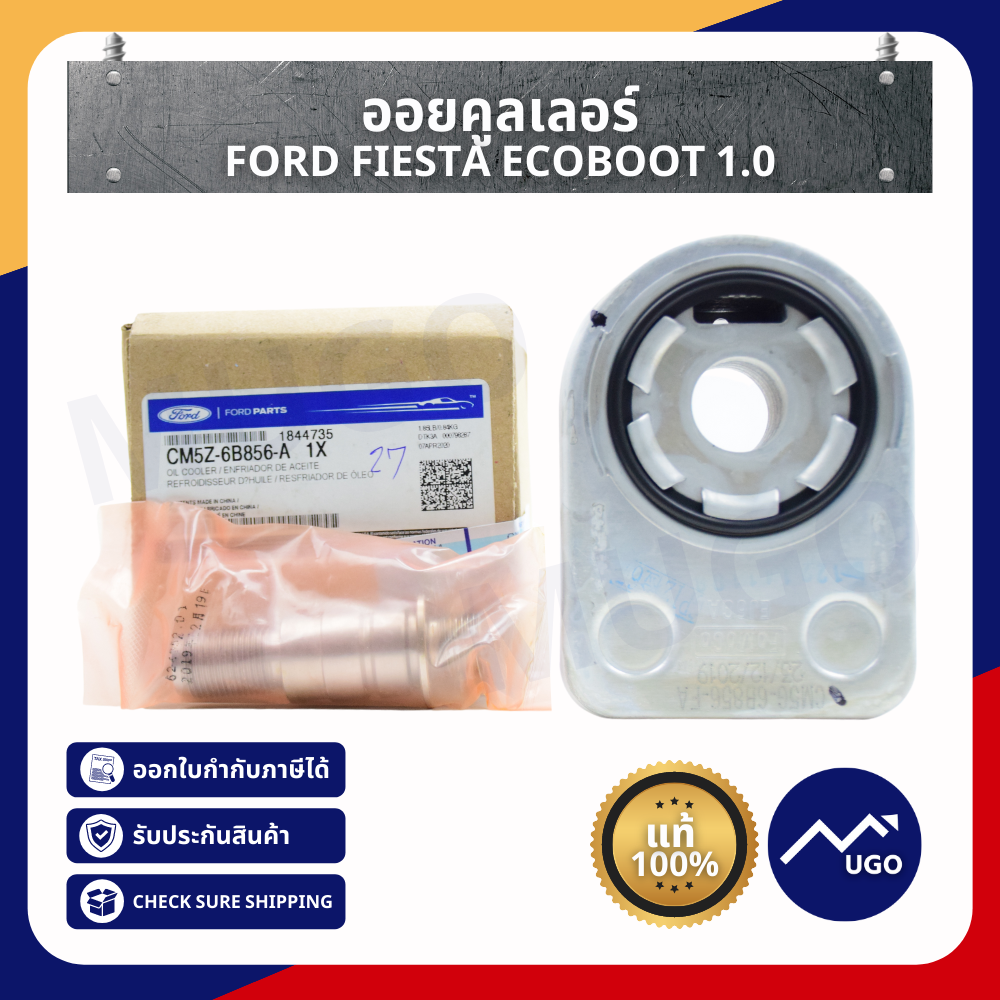 ออยน้ำมันเครื่องford  fiesta ecoboot 1.0 ออยคูลเลอร์