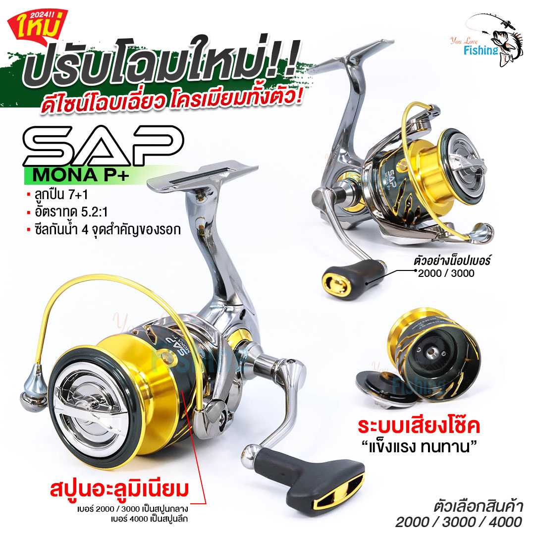 #ใหม่ล่าสุด 2024🔥 รอกสปินรุ่น MONA P+ จากแบรนด์ #SAP  ปรับโฉมใหม่ ดีไซน์สวย บอดี้สีโครเมียมทั้งตัว