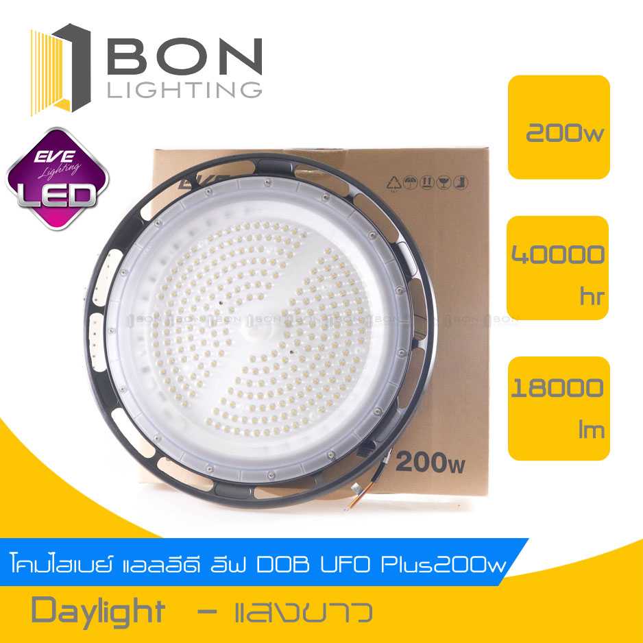 โคมไฮเบย์ LED EVE ขนาด 200W  High Bay  UFO Super Plus (Daylight) คุณภาพดี 👍
