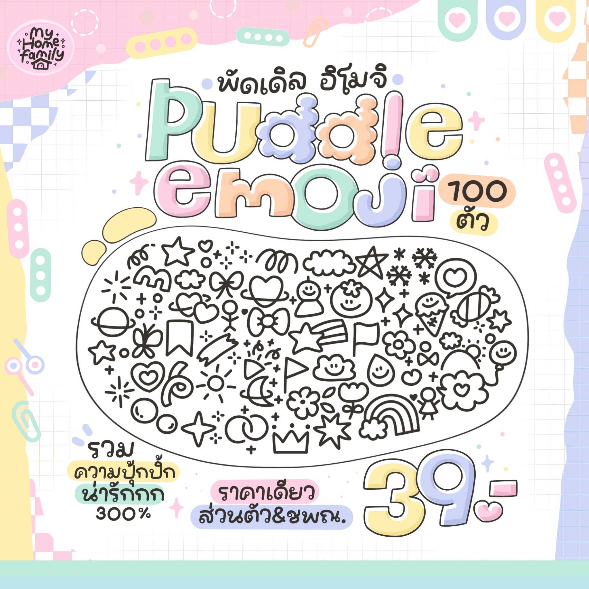 ฟอนต์พัดเดิล