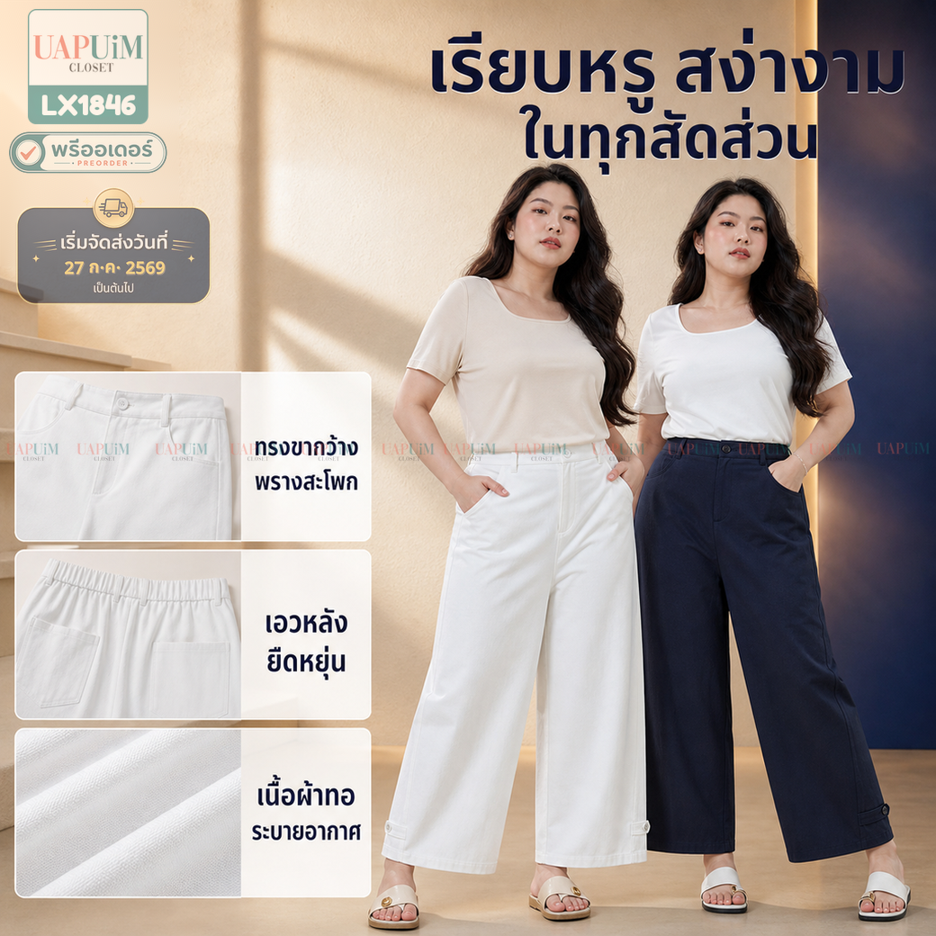 พรีออเดอร์ : LX1846 กางเกงขายาวทรงขากว้าง เอวสม๊อคด้านหลัง ดีไซน์สวยดูดีมีสไตล์