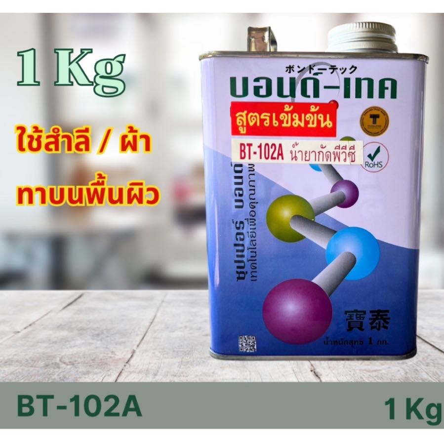 Bt102-a น้ำยากัดพีวีซี (1กก)