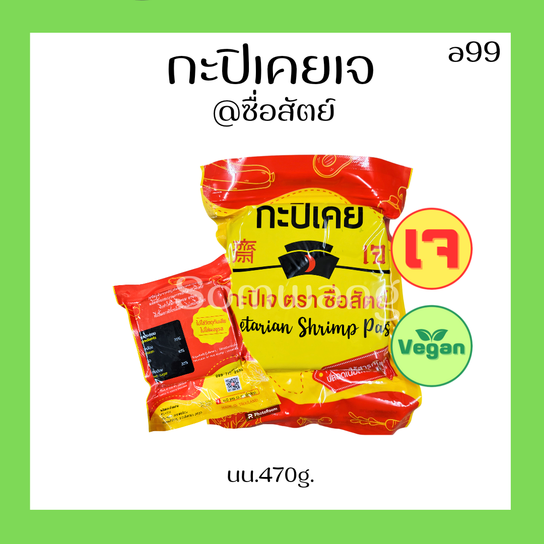 กะปิเจ ตราซื่อสัตย์