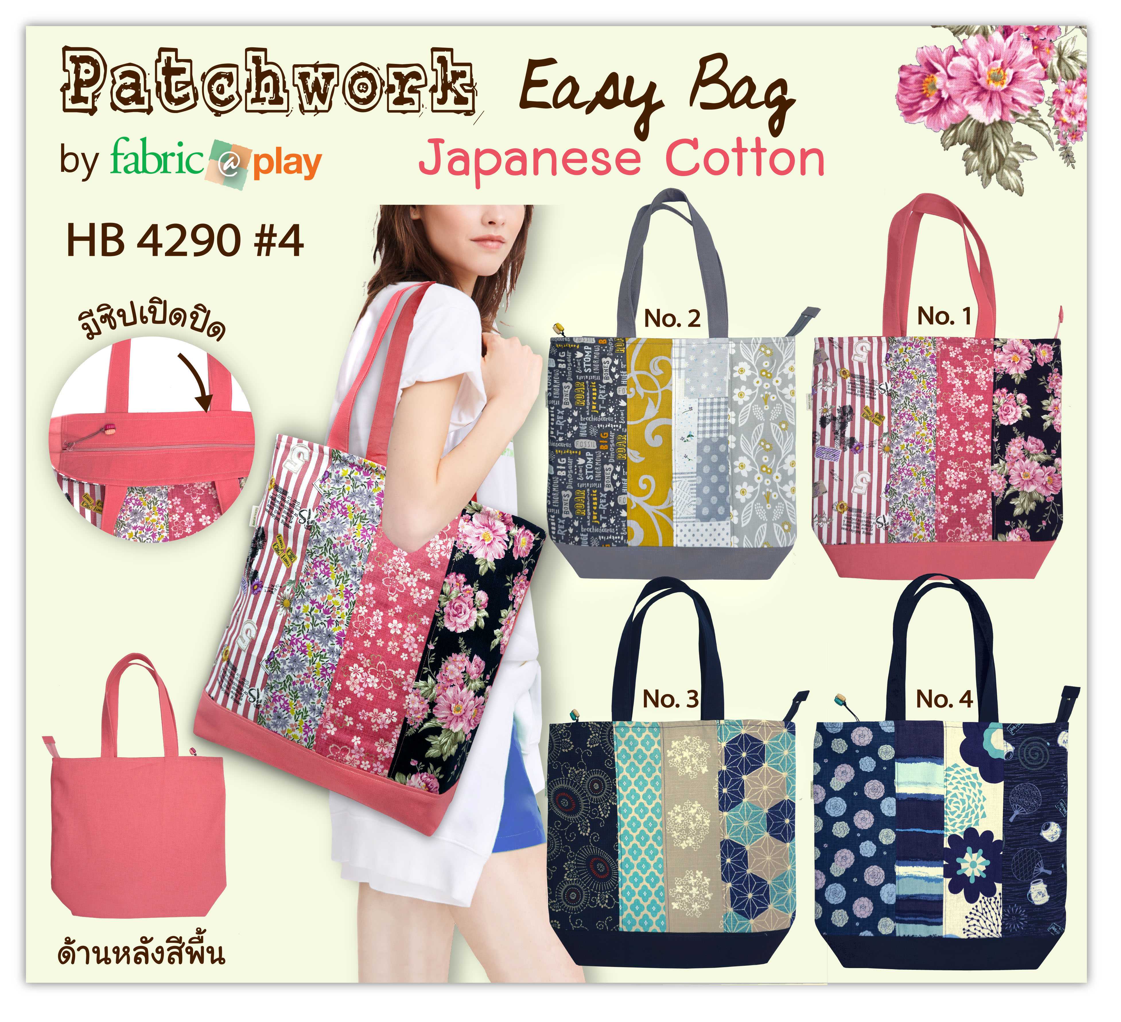 กระเป๋าผ้าต่อลาย Hand Made fabric@play HB 4290 #4