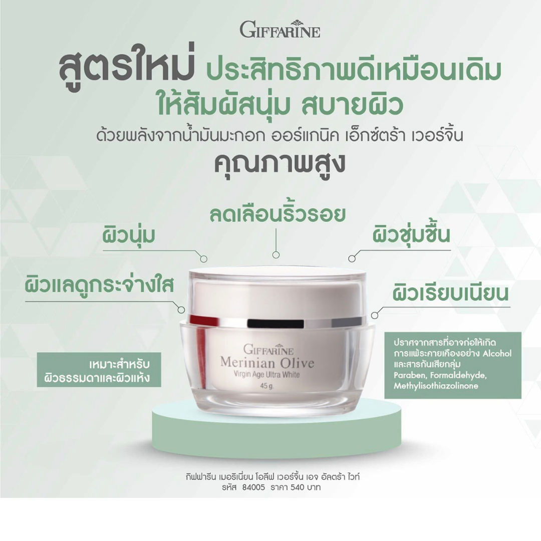 เมอริเนียน โอลีฟ  เอจ อัลตร้า ไวท์