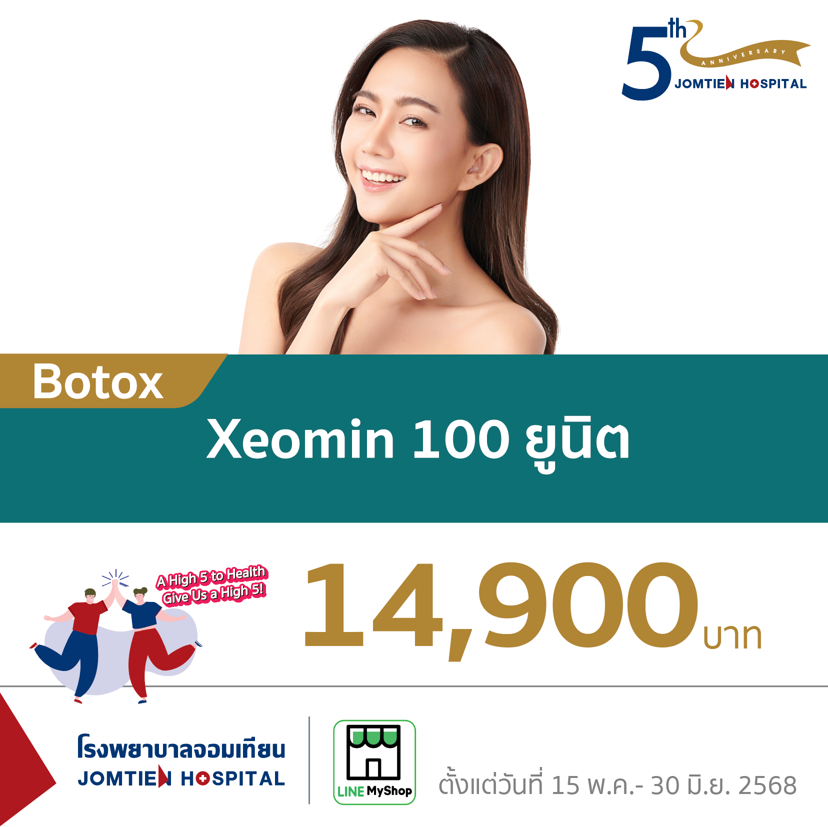 Xeomin 100 ยูนิต