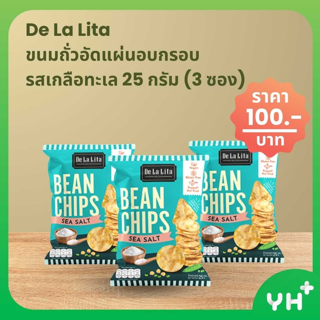De La Lita เดอลาลิต้า ขนมถั่วอัดแผ่นอบกรอบ  รสเกลือทะเล 25 กรัม (3 ซอง)