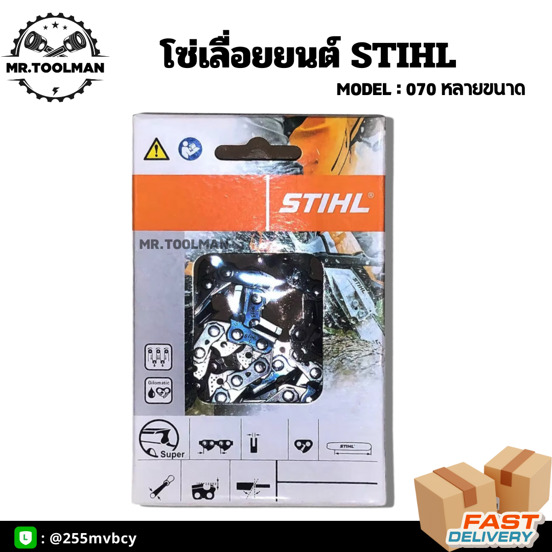 โซ่เลื่อยยนต์ STIHL 070 แท้100% เบอร์ 3860 บาร์ 25,30,32,36 นิ้ว คุณภาพสูง (ราคา/เส้น)