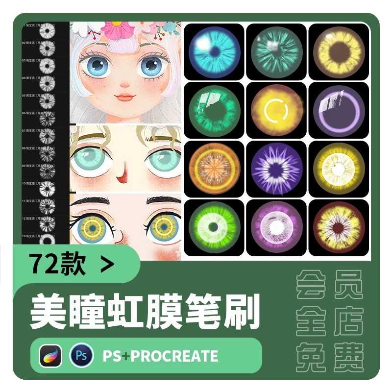 BEY022 Procreate PS บรัชเบส รูม่านตา โครงร่าง 72 บรัช