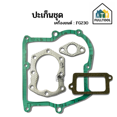 ปะเก็นชุด เครื่องยนต์ FG230