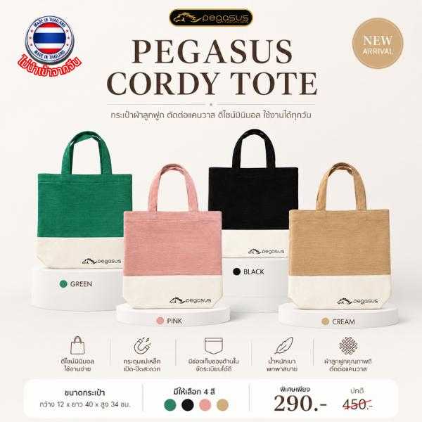 PEGASUS Cordy Tote กระเป๋าผ้าลูกฟูกตัดแคนวาส ทรงTote