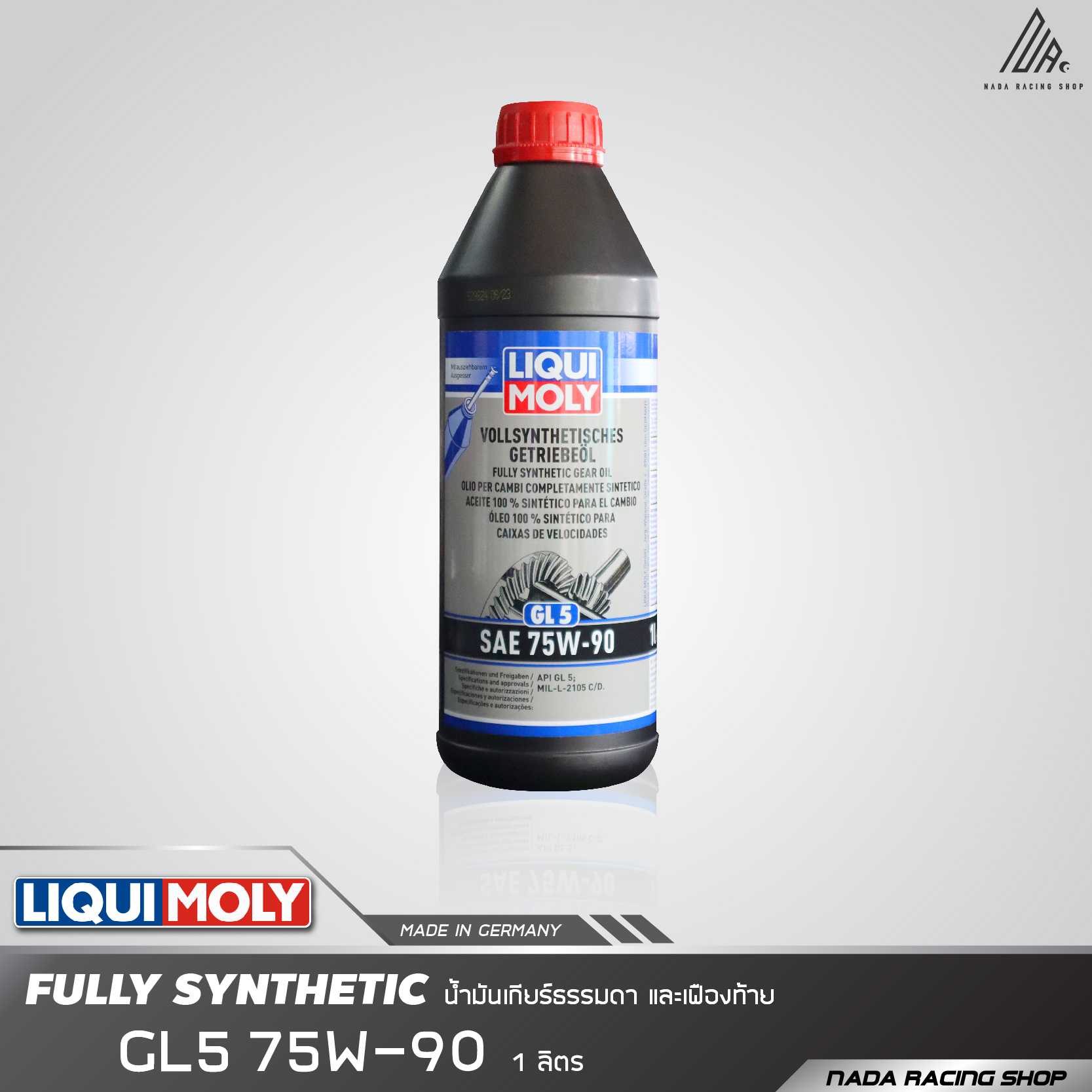 น้ำมันเกียร์ธรรมดา สังเคราะห์แท้ LIQUI MOLY FULLY SYNTHETIC HYPOID GEAR OIL 75W-90