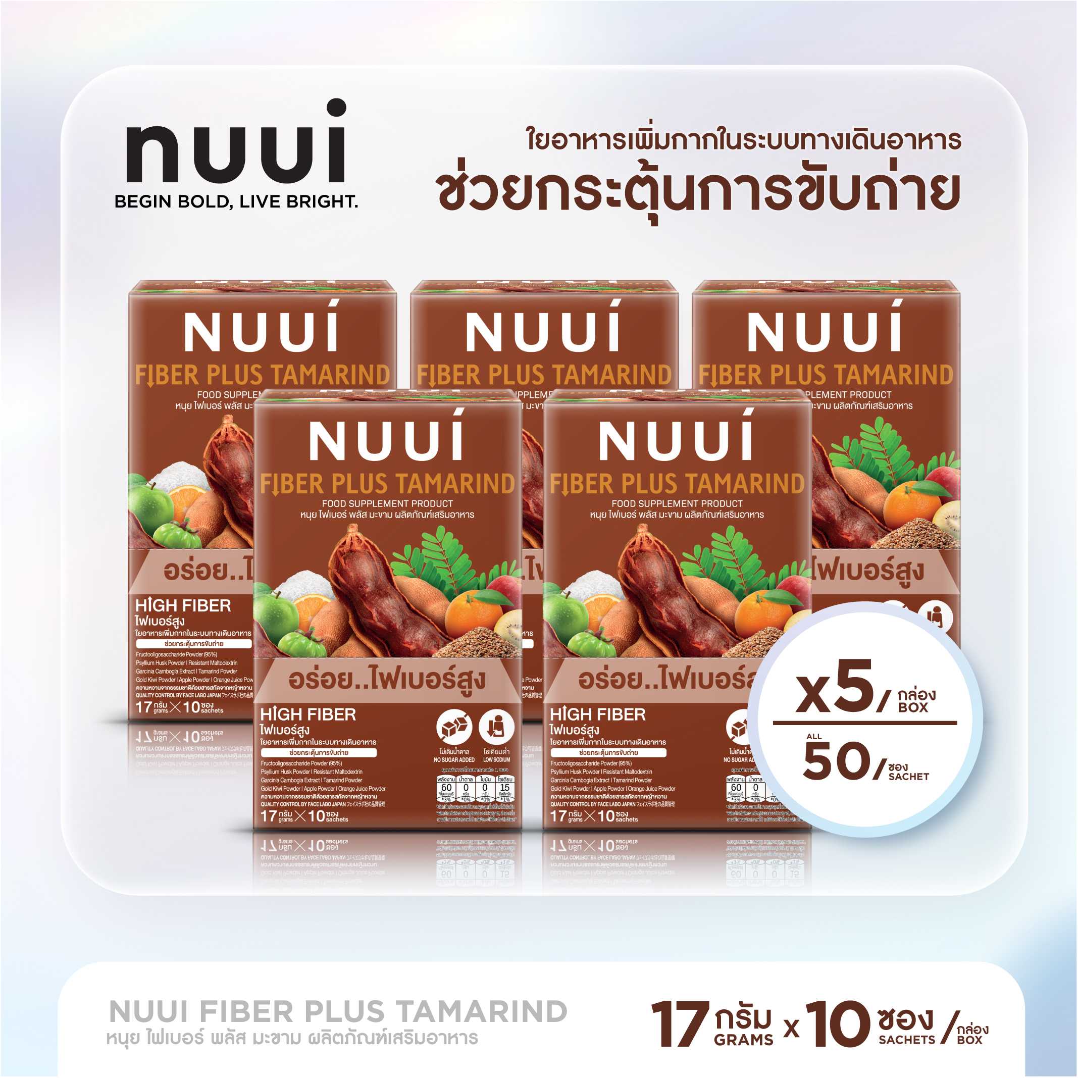 NUUI FIBER PLUS TAMARIND หนุย ไฟเบอร์ พลัส มะขาม 1x10 (5 กล่อง รวม 50ซอง)