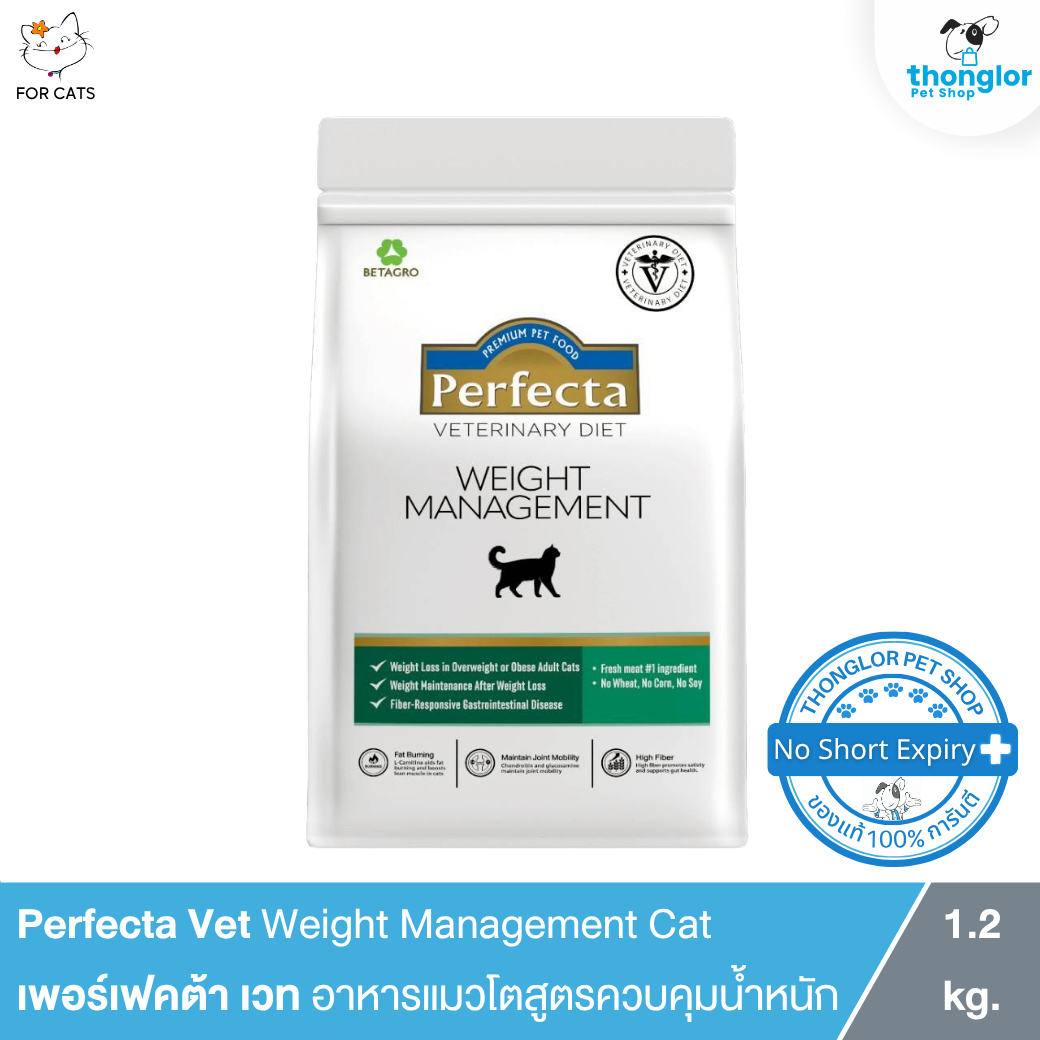 Perfecta Vet Weight Management Cat - เพอร์เฟคต้า เวท อาหารแมวโตสูตรควบคุมน้ำหนัก (1.2 Kg.)