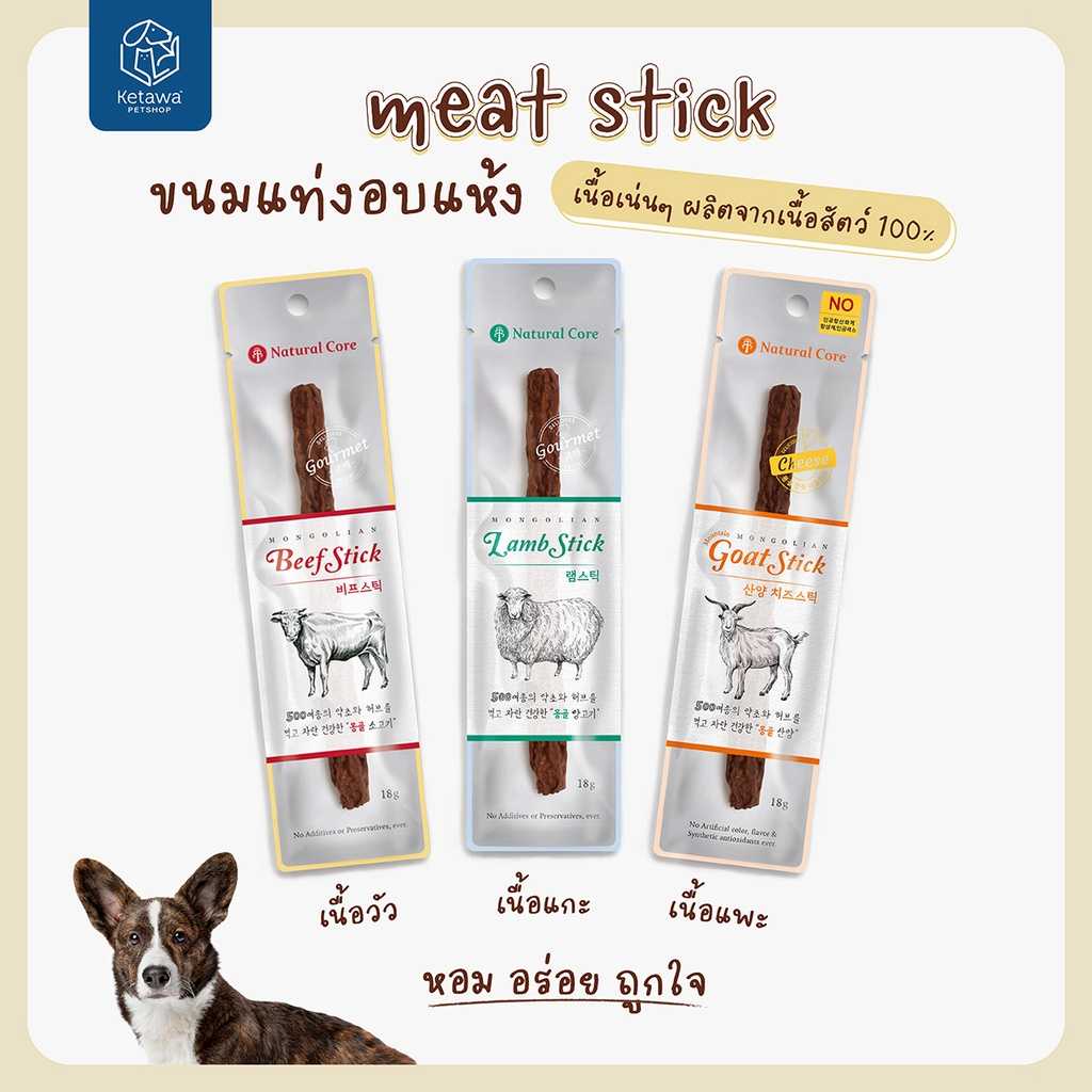 Natural Core Mongolian Sticks ขนมสุนัขเเบบเเท่ง นำเข้าจากเกาหลี 🇰🇷