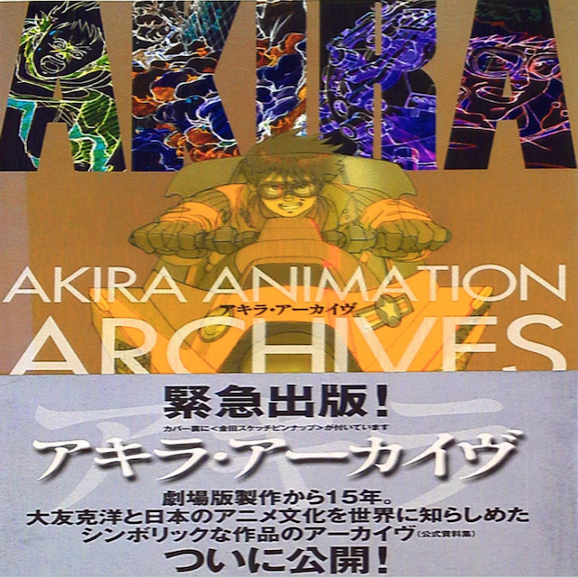 Akira Archives (Katsuhiro Otomo)