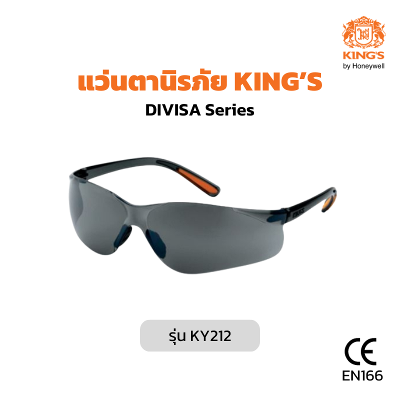 แว่นตานิรภัย แว่นตาเซฟตี้ KING'S รุ่น KY212 Smoke Gray Lens เลนส์เทา เคลือบแข็งป้องกันรอยขูดขีด
