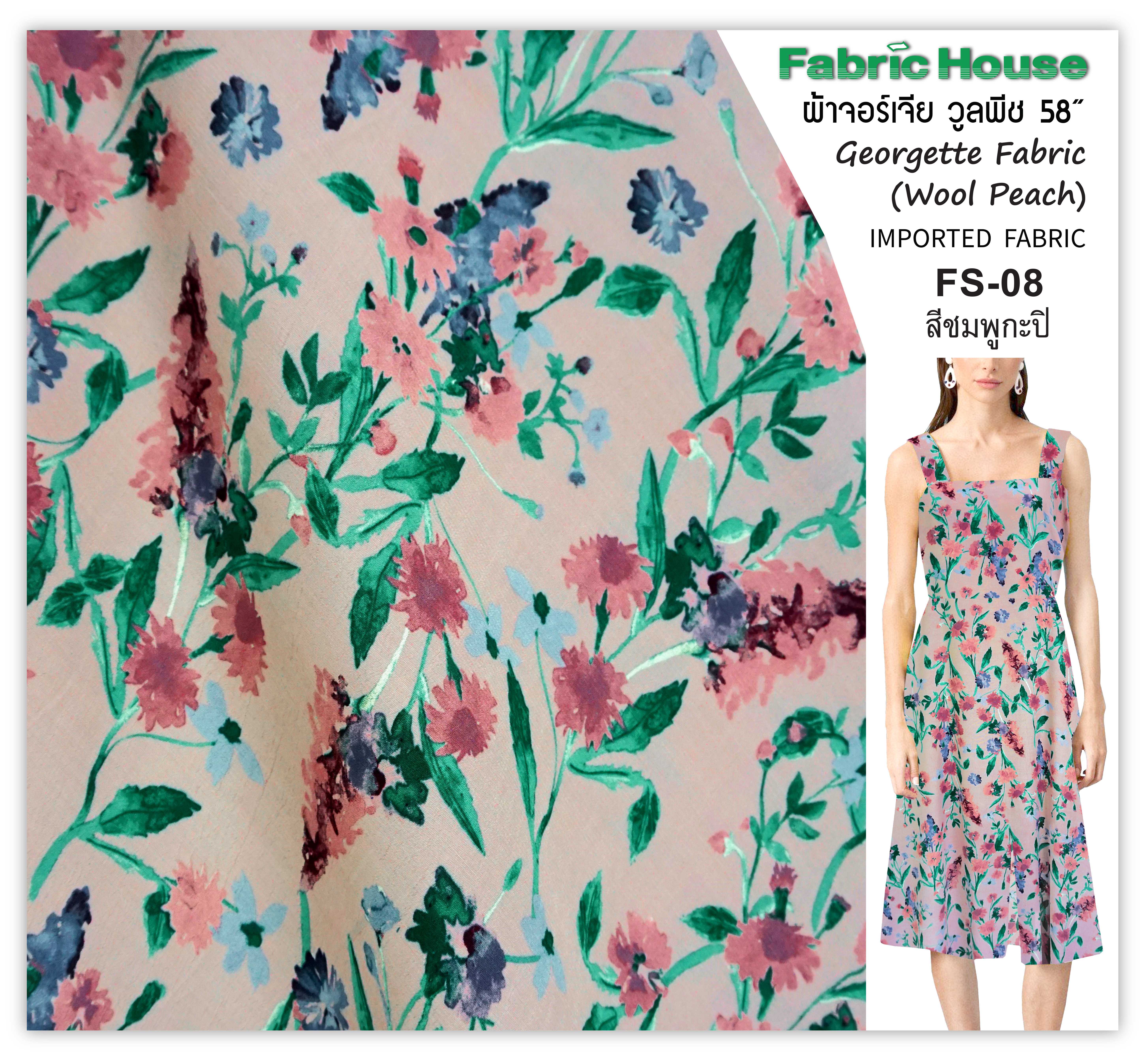 ผ้าจอร์เจีย เครป Fabric House FS-08