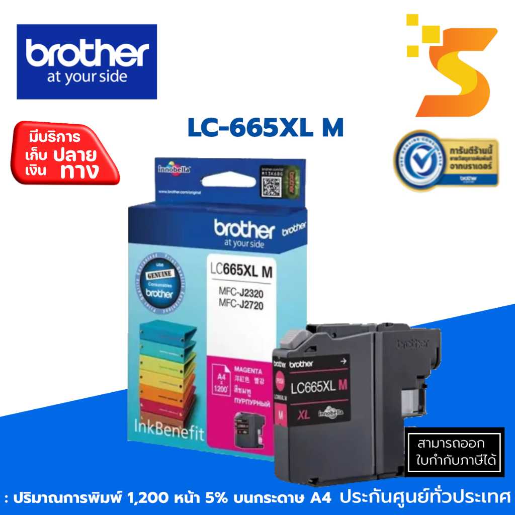 ตลับหมึกอิงค์เจ็ท Brother LC-665XL M