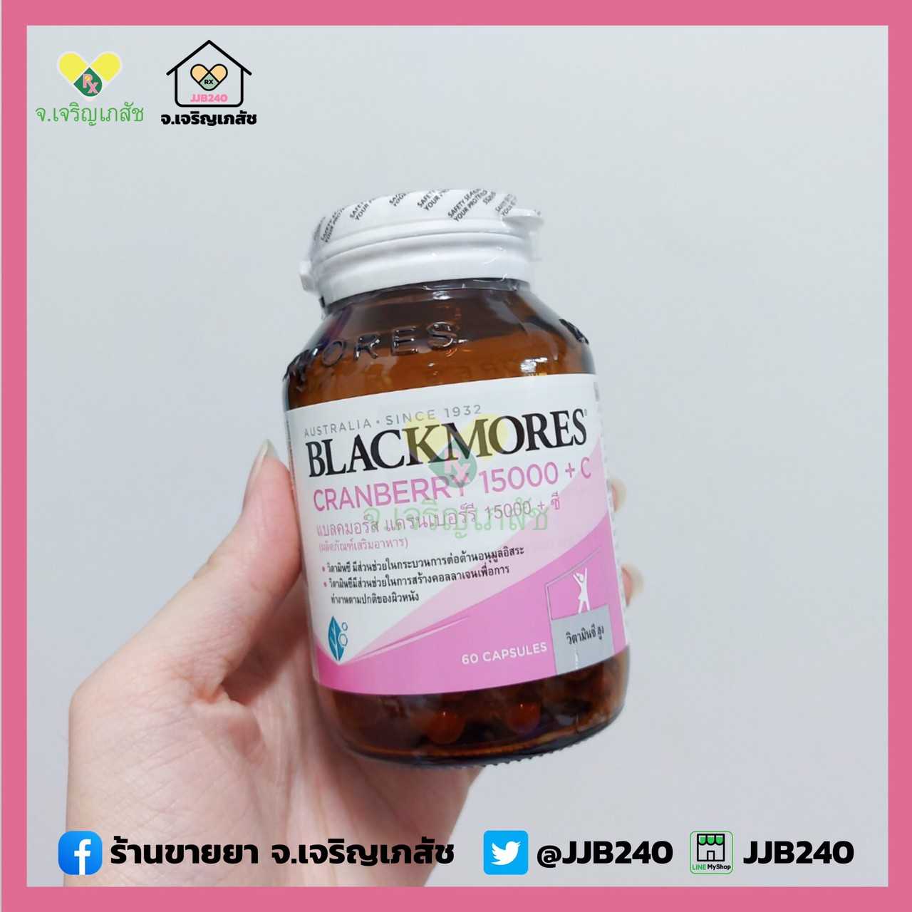 BLACKMORES CRANBERRY 15000+C 60เม็ด