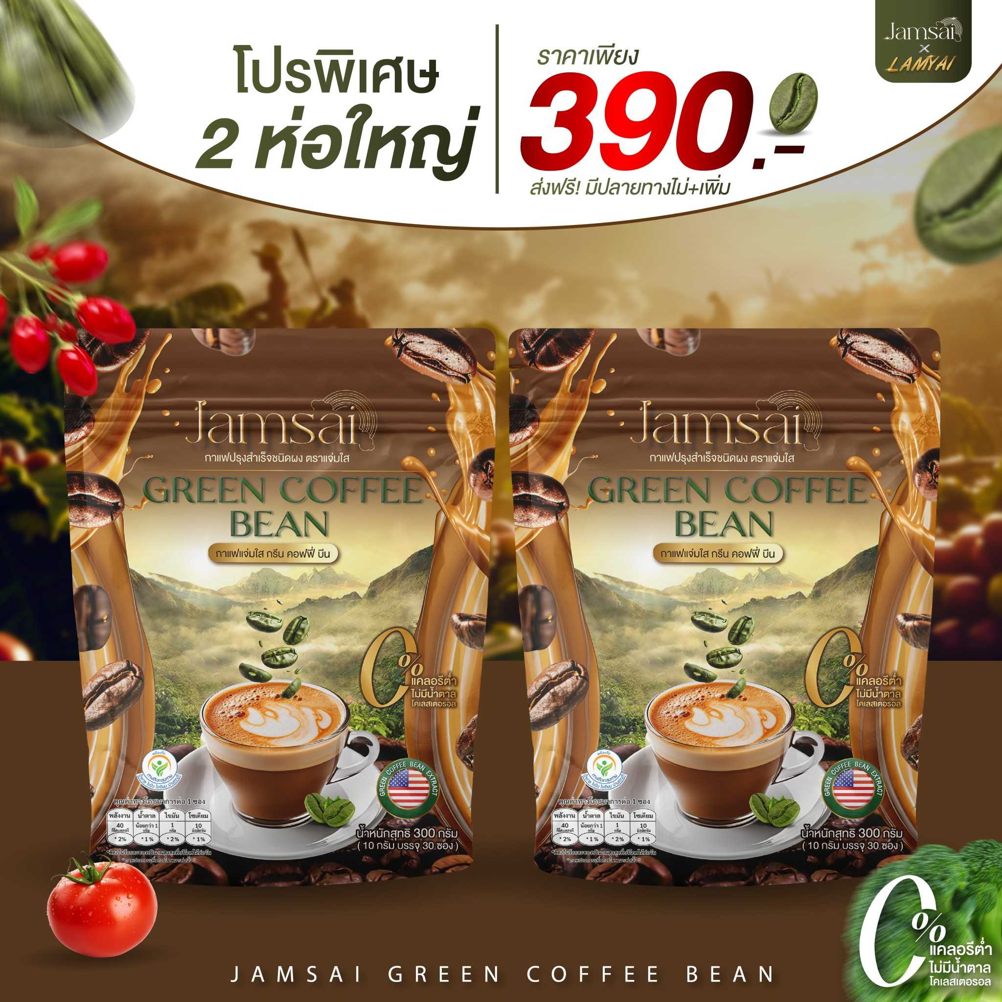 [ 2ห่อใหญ่] กาแฟ ลำใยไหทองคำ กรีนคอฟฟี่บีน กาแฟเมล็ดเขียว ของแท้100% + ส่งฟรี พร้อมส่ง