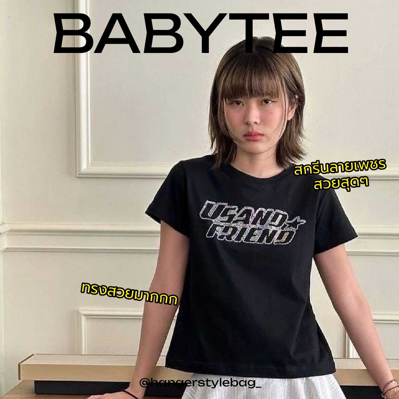 ๊Us and Friend Baby Tee (Black)