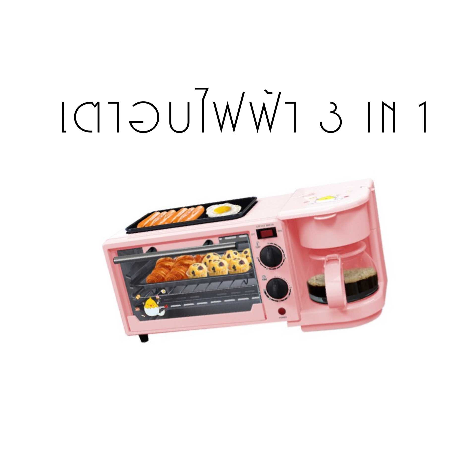 เตาอบไฟฟ้า 3 in 1