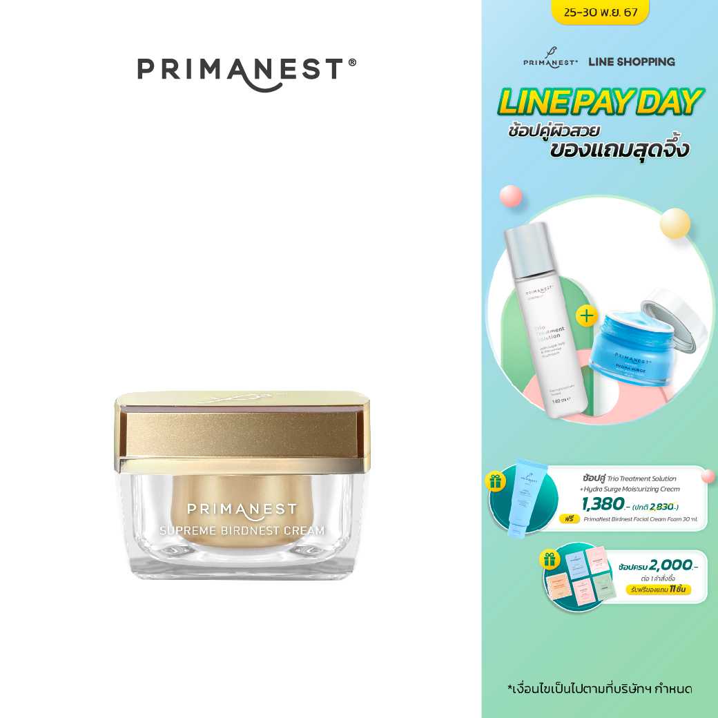 PrimaNest Supreme Nest  Cream 50 g.