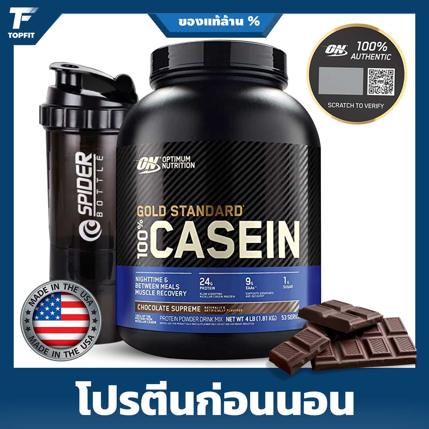 [ส่งฟรี][แถมแก้ว] Optimum Nutrition Gold Standard Casein - 4 Lbs