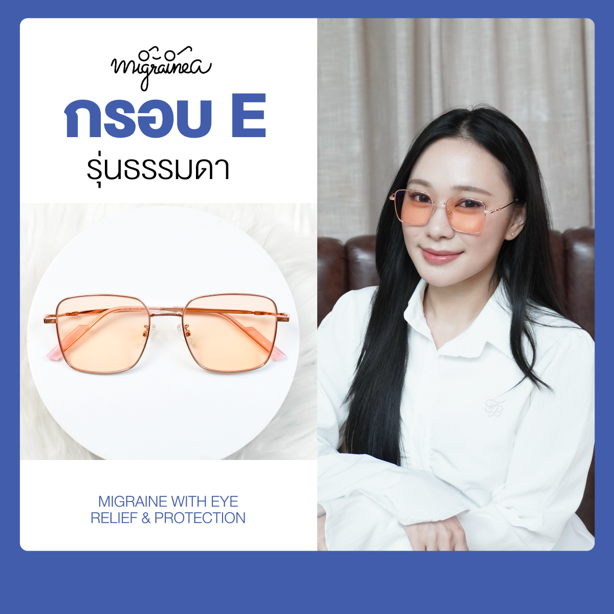 รูปสินค้า [แว่น FL-41] MIGRAINEA รุ่นออกแดดไม่เปลี่ยนสี แว่นตาสำหรับชาวไมเกรน แว่นตัดแสงกระตุ้นไมเกรน รูปที่ 6