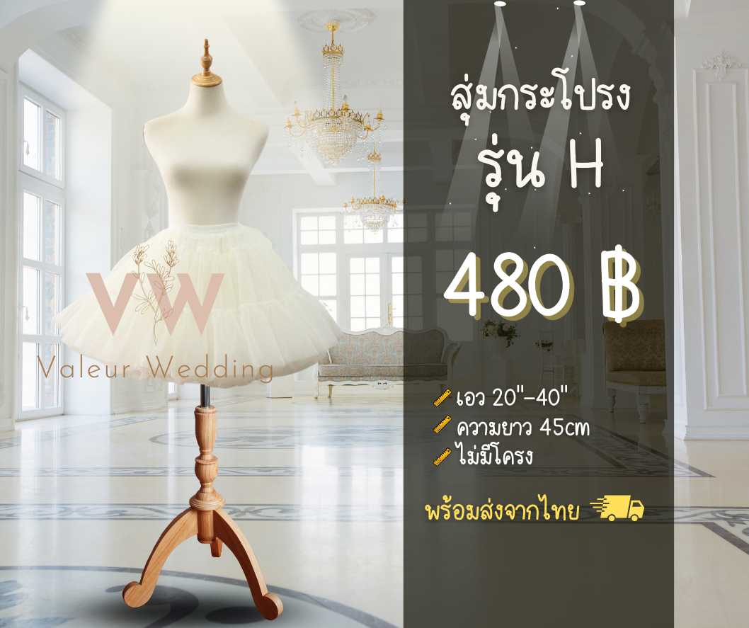 สุ่มกระโปรงรุ่น H พร้อมส่งจากไทยค่า สุ่มกระโปรงสั้น