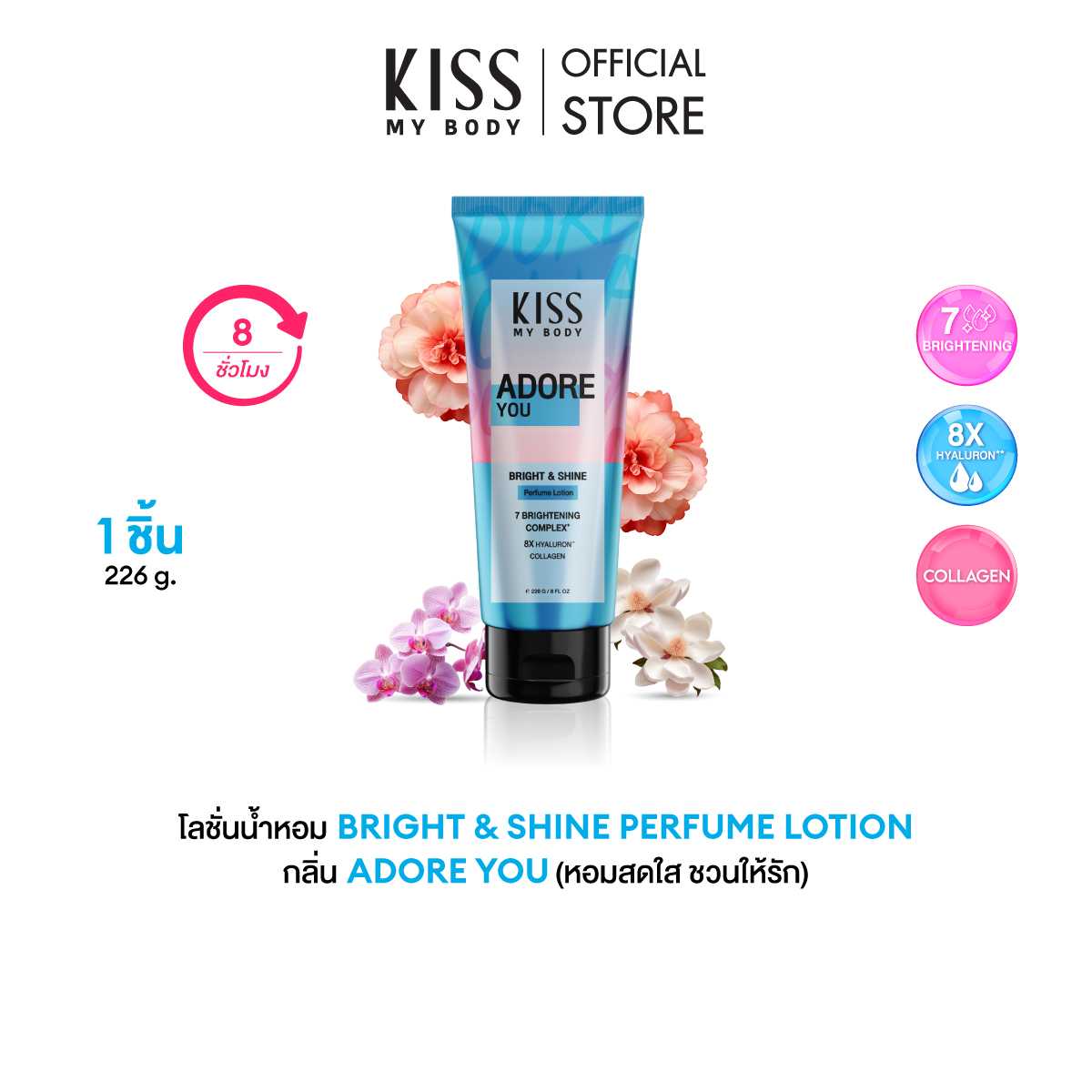 Kiss My Body คิส มาย บอดี้ Bright & Shine Perfume Lotion 226 g Adore You อดอร์ ยู
