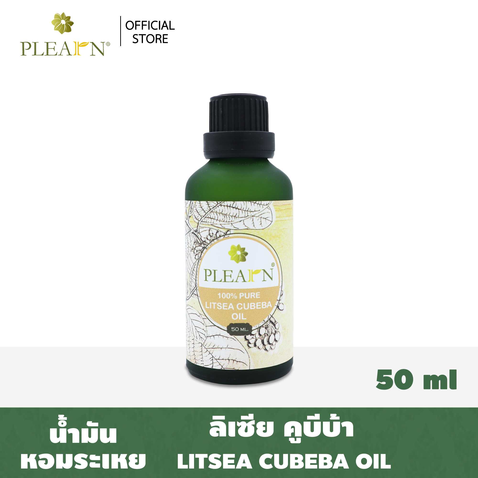 Litsea Cubeba Oil น้ำมันหอมลิเซียคูบีบ้า ขนาด 50 มล.