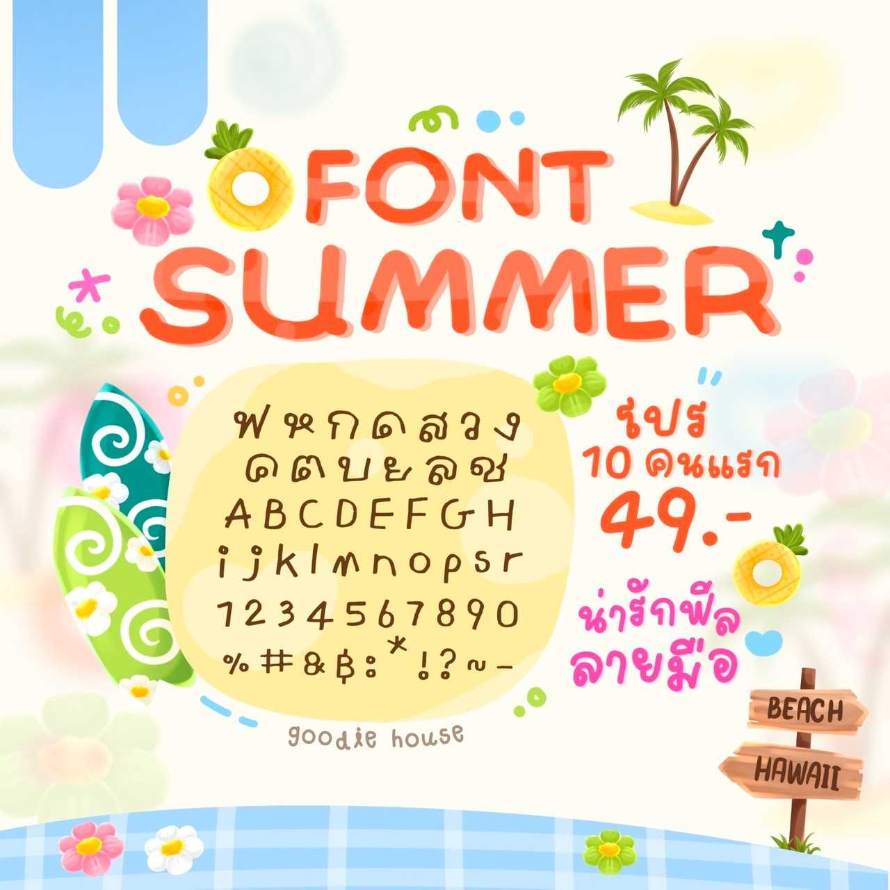 ฟอนต์ซัมเมอร์