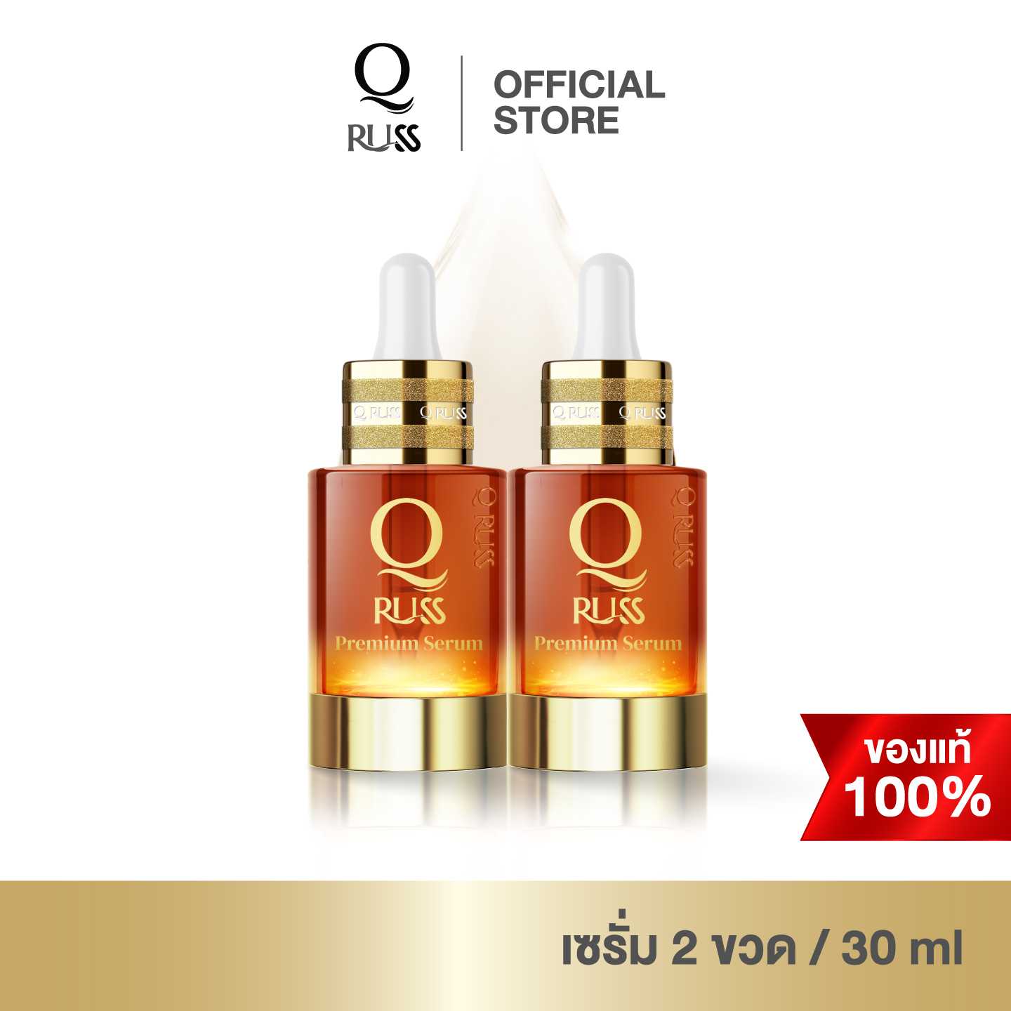 [โปร 2 Btl] Qruss Premium serum คิวเซรั่ม ลดฝ้า กระ ริ้วรอย จัดการผิวแก่ (ขนาด 30 ml.)  2 ขวด