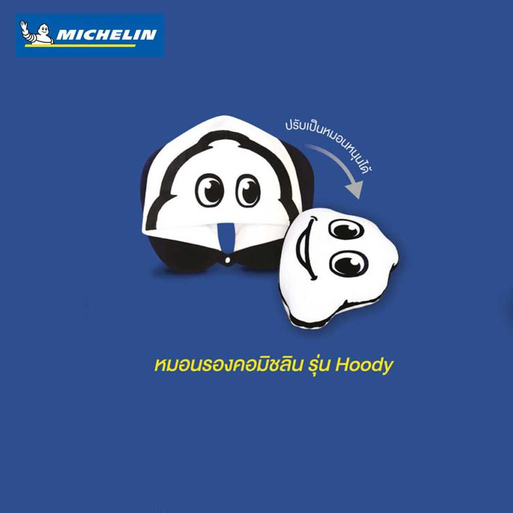 MICHELIN หมองรองคอ ยี่ห้อมิชลิน รุ่น Hoody
