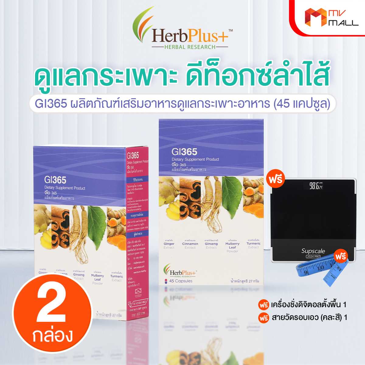 GI365 ช่วยให้กระเพาะอาหารแข็งแรงย่อยอาหารได้ดี 2 กล่อง พร้อมของแถม (20181002)