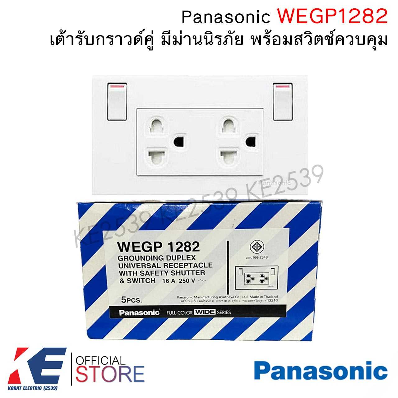 Panasonic WEGP1282 ปลั๊กกราวด์คู่ มีม่านนิรภัย พร้อมสวิทซ์ควบคุม Wide Series พานาโซนิค