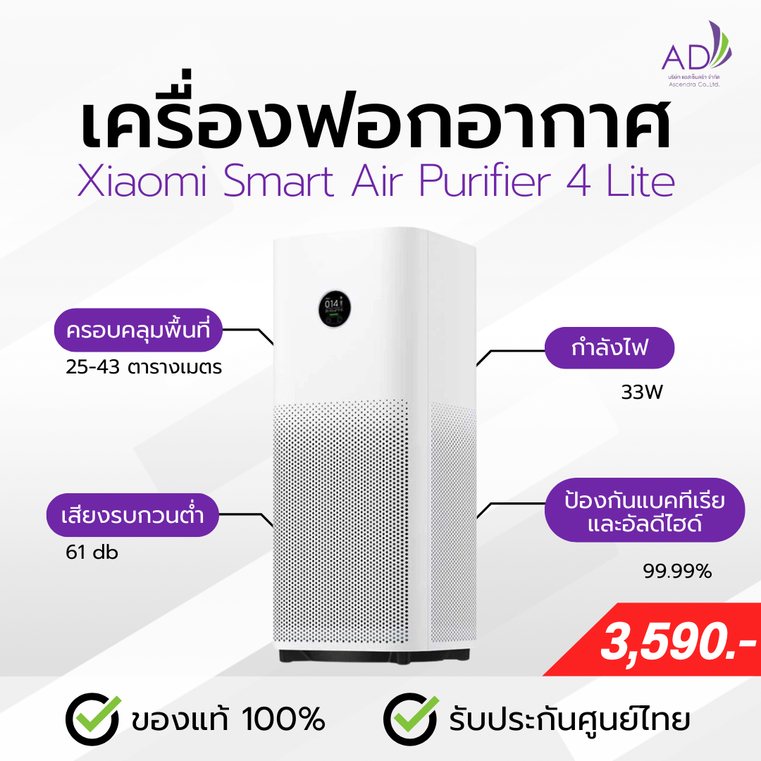 เครื่องฟอกอากาศ Xiaomi Smart Air Purifier 4 Lite