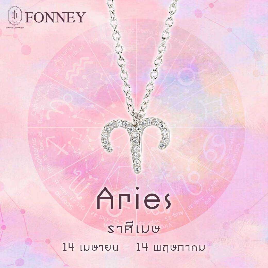 NEW สร้อยคอรุ่นราศรีเมษ NL-039