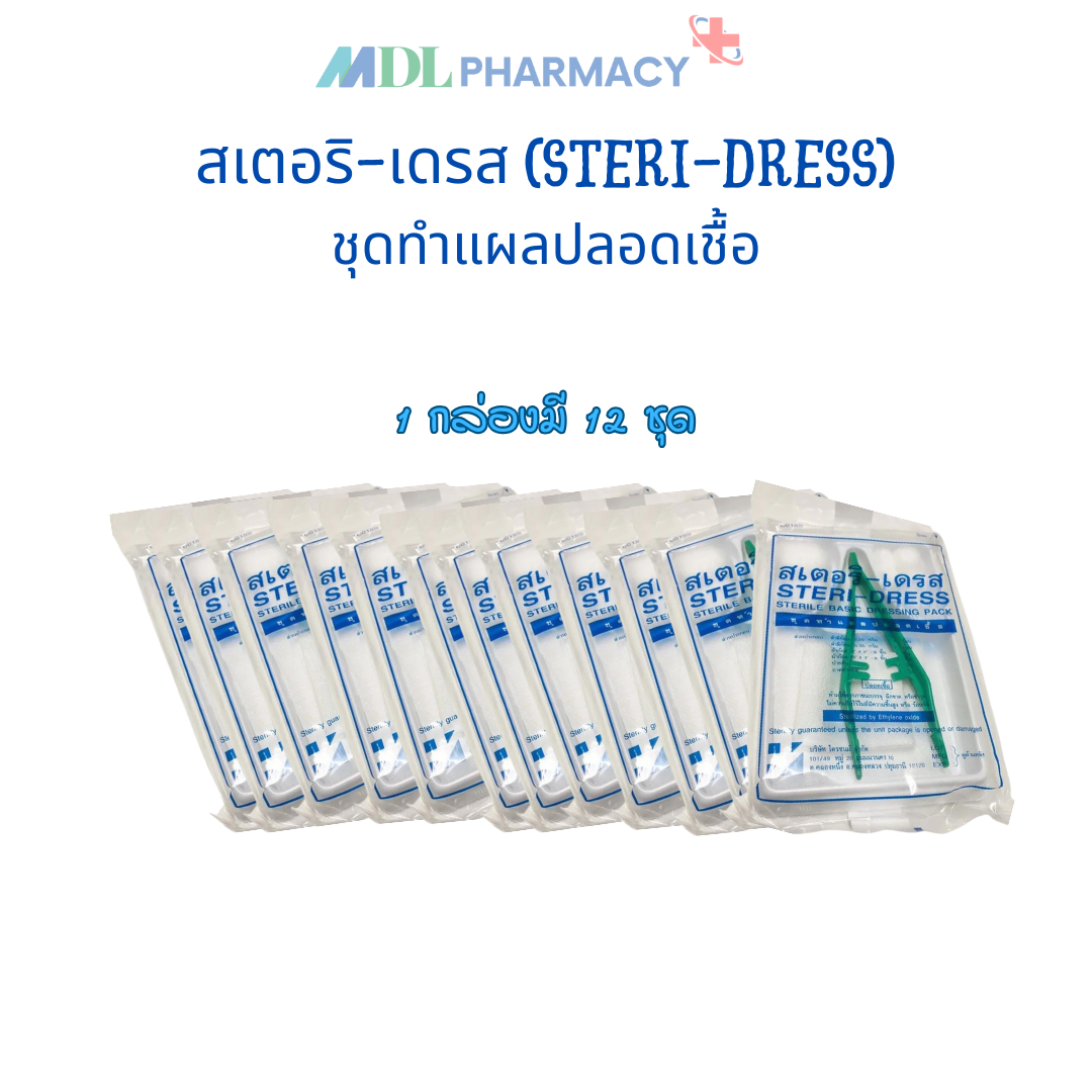 STERI-DRESS สเตอริ-เดรส ชุดทำแผล “ปลอดเชื้อ” แบ่งขาย 1 ชุด