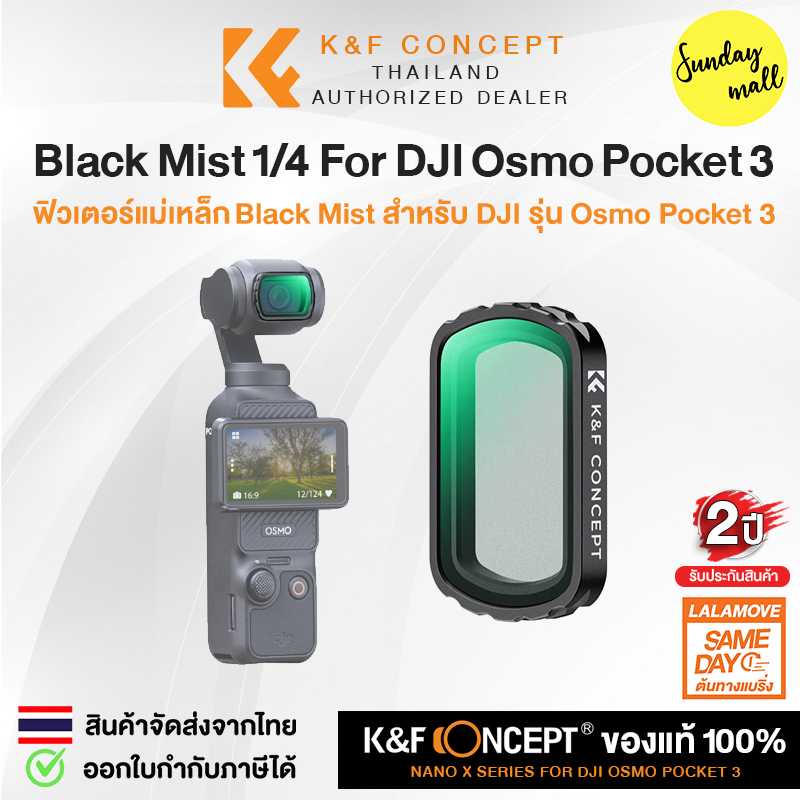 K&F DJI OSMO Pocket 3 Black Mist 1/2 & 1/4 Magnetic Lens Filter ประกันศูนย์ไทย 2 ปี